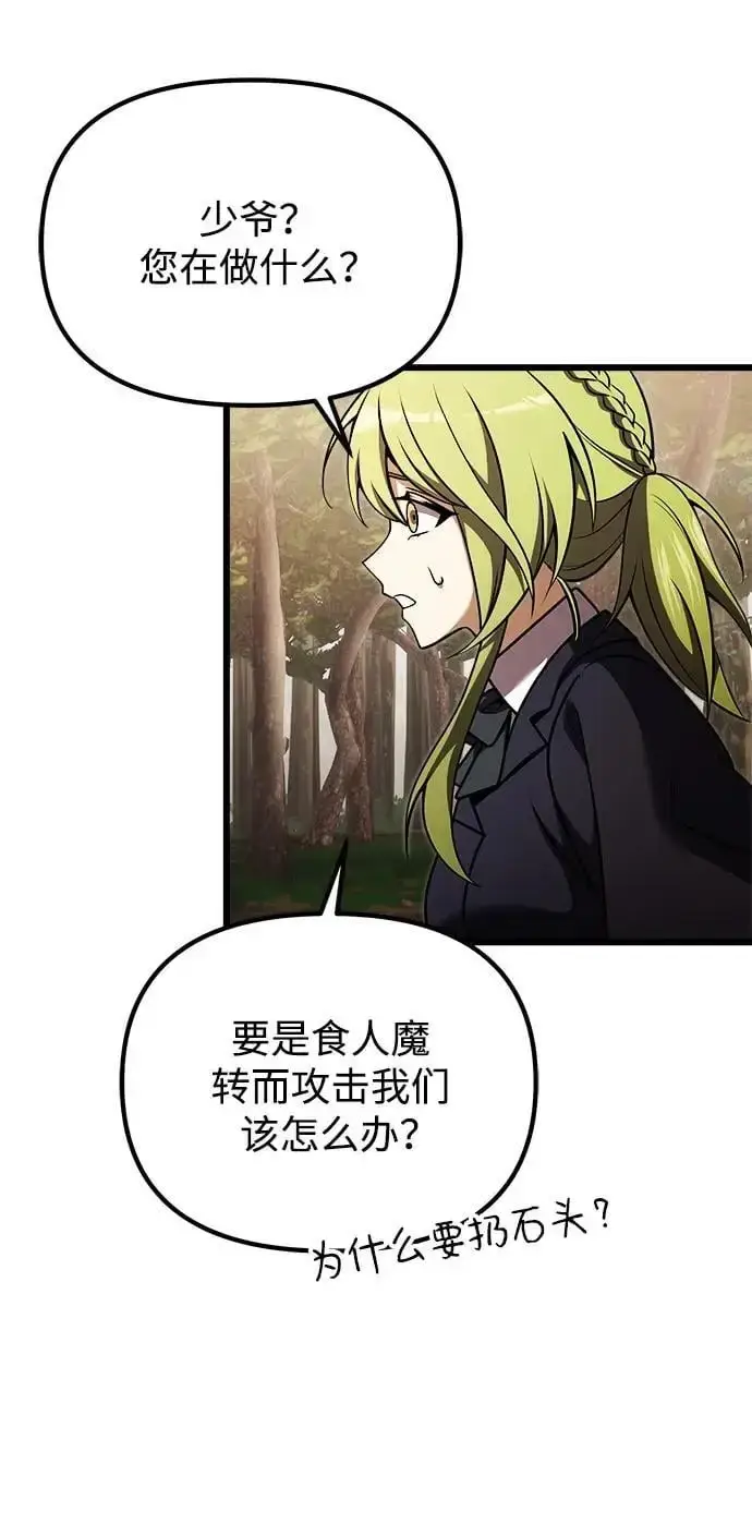 漫画《身患绝症的天才黑暗骑士》第24话第70张图