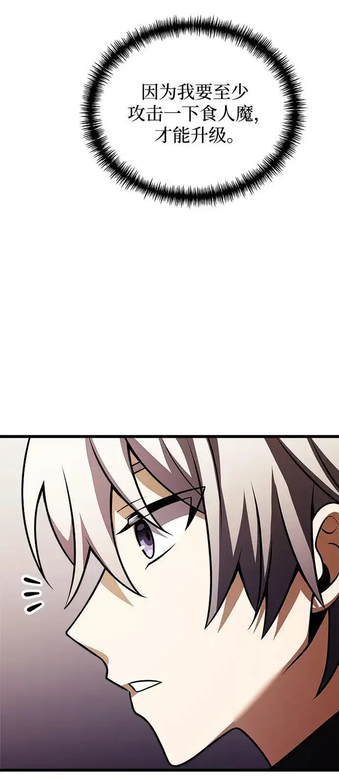 漫画《身患绝症的天才黑暗骑士》第24话第74张图