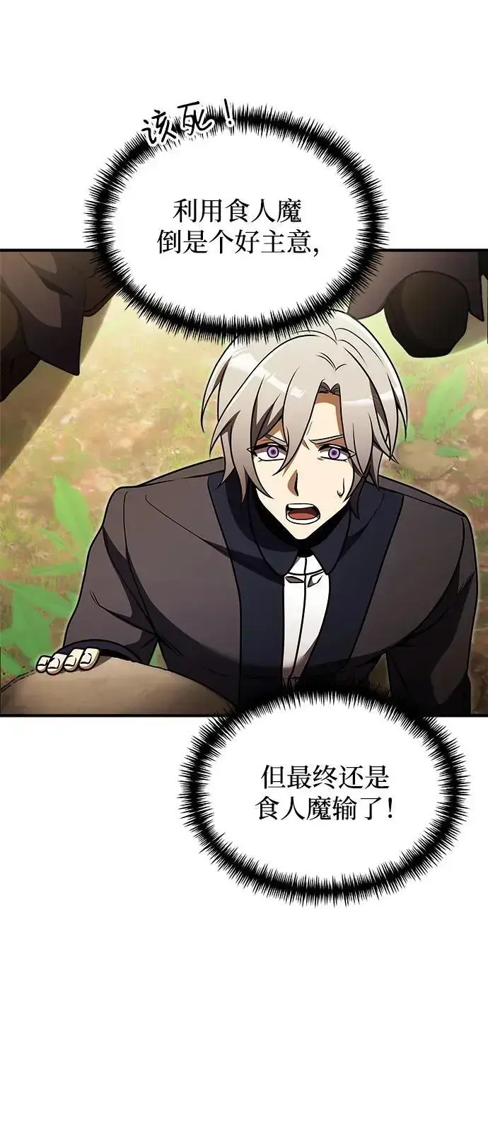 漫画《身患绝症的天才黑暗骑士》第24话第78张图