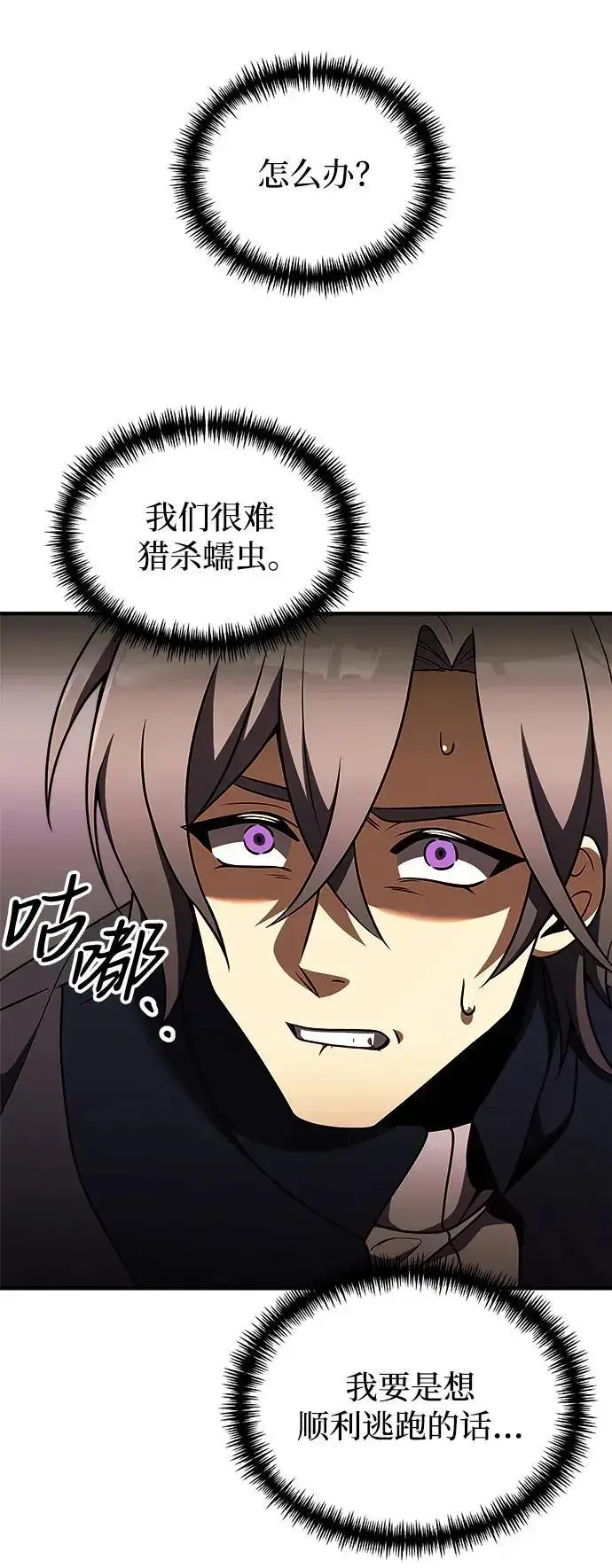 漫画《身患绝症的天才黑暗骑士》第24话第79张图
