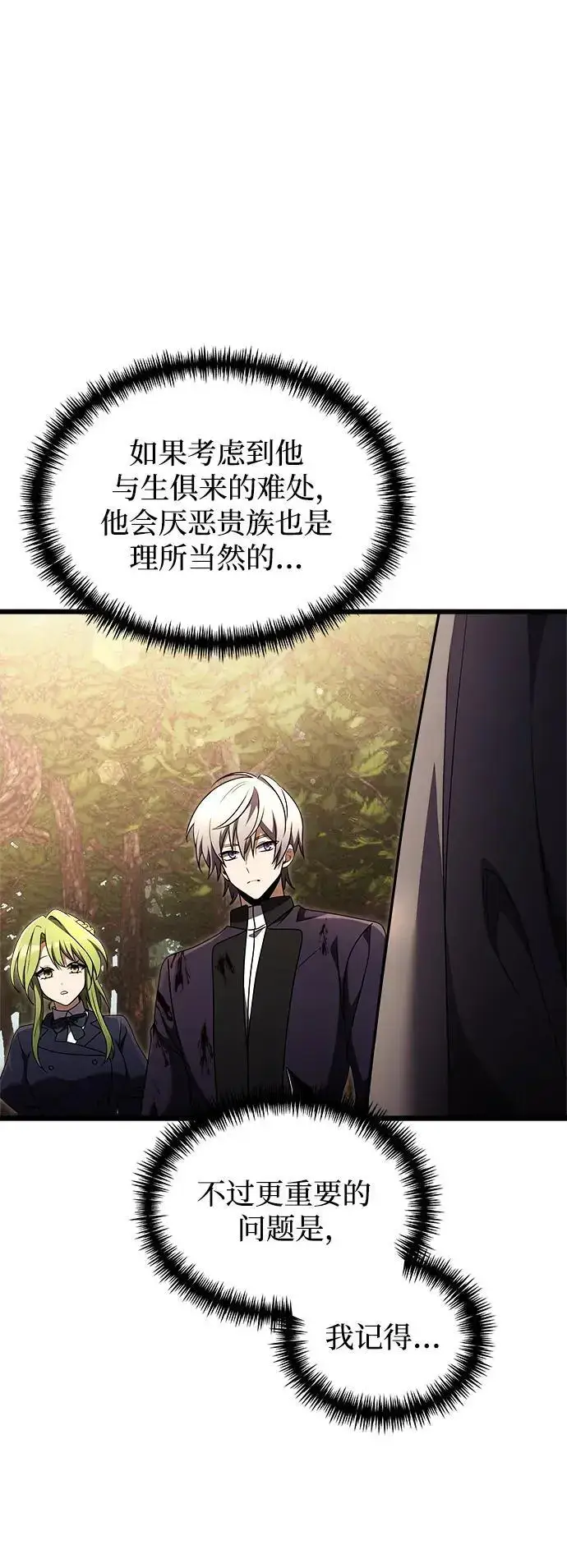 漫画《身患绝症的天才黑暗骑士》第25话第12张图
