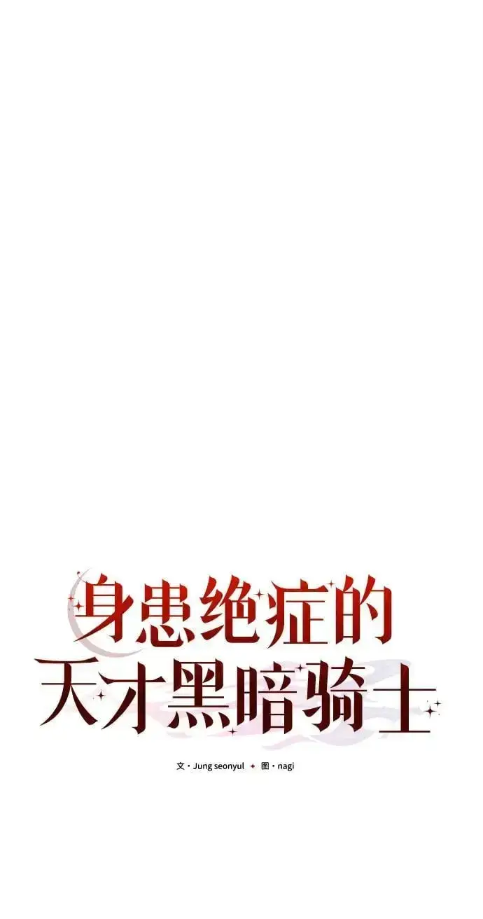 漫画《身患绝症的天才黑暗骑士》第25话第18张图