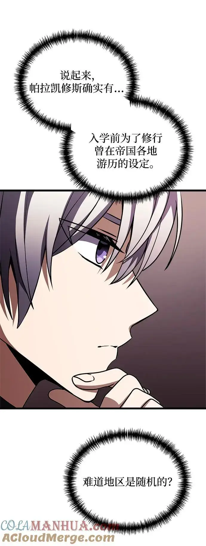 漫画《身患绝症的天才黑暗骑士》第25话第25张图