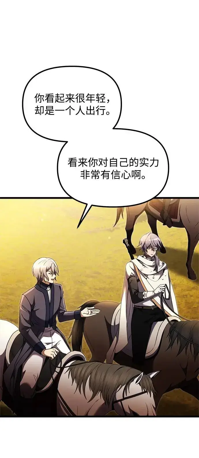 漫画《身患绝症的天才黑暗骑士》第25话第26张图