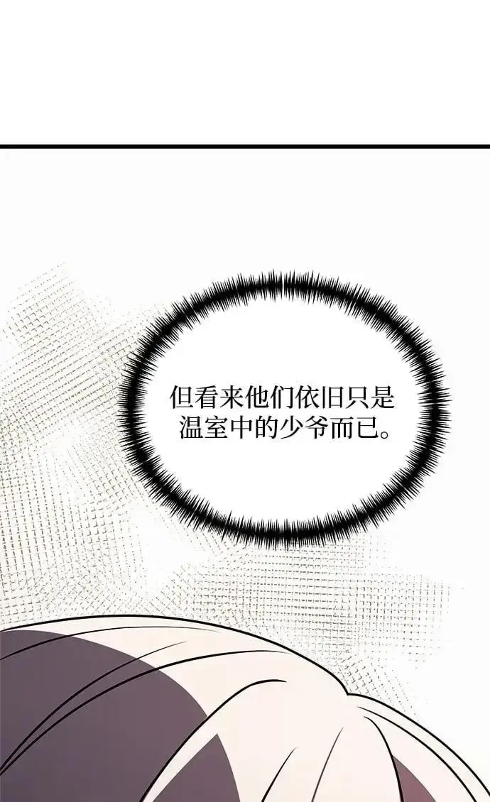 漫画《身患绝症的天才黑暗骑士》第25话第60张图
