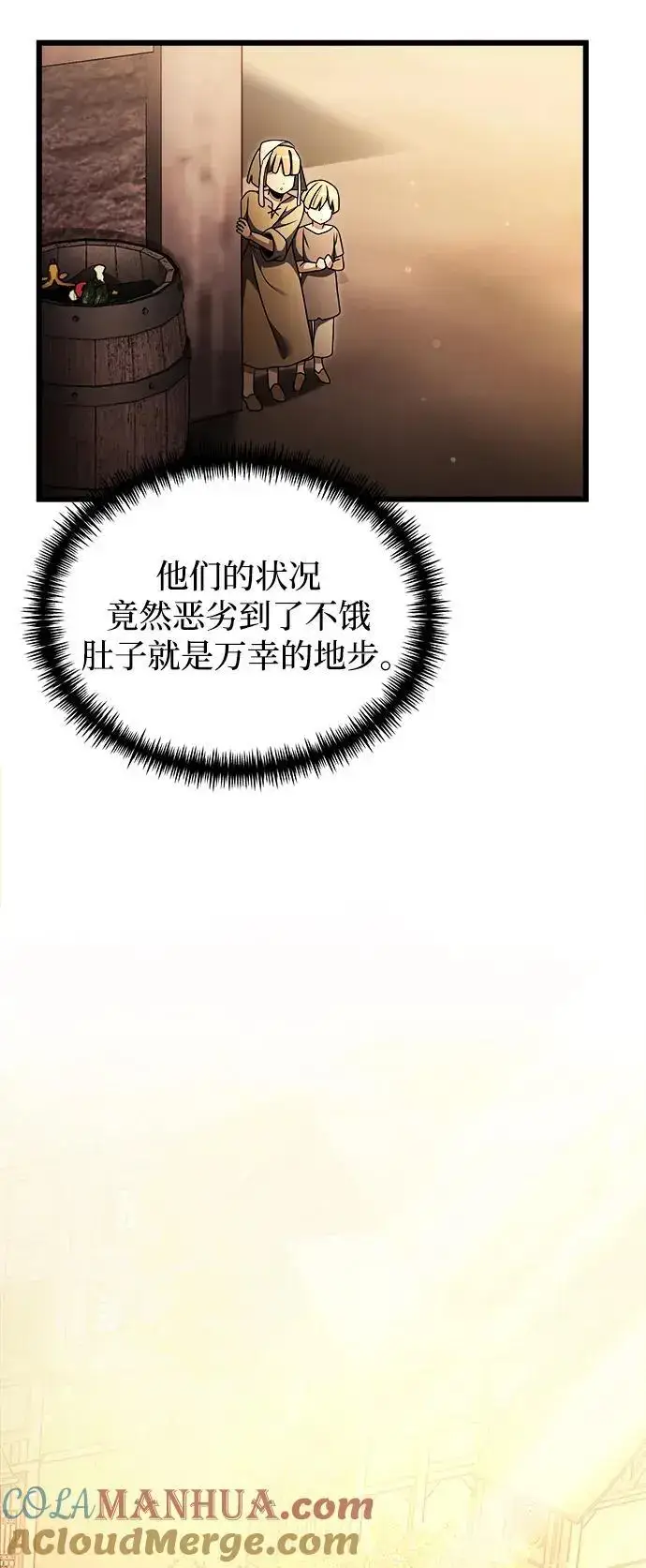 漫画《身患绝症的天才黑暗骑士》第25话第65张图