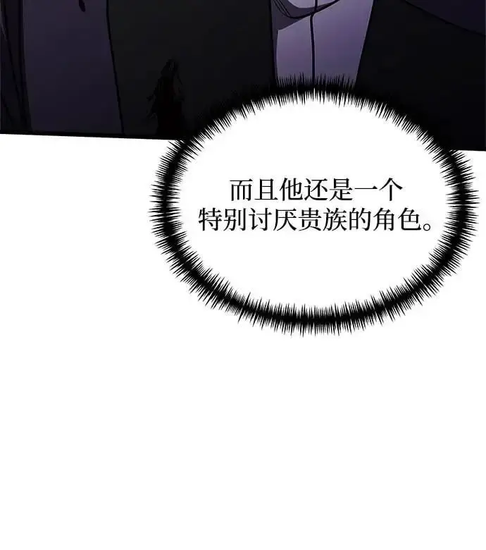 漫画《身患绝症的天才黑暗骑士》第25话第8张图