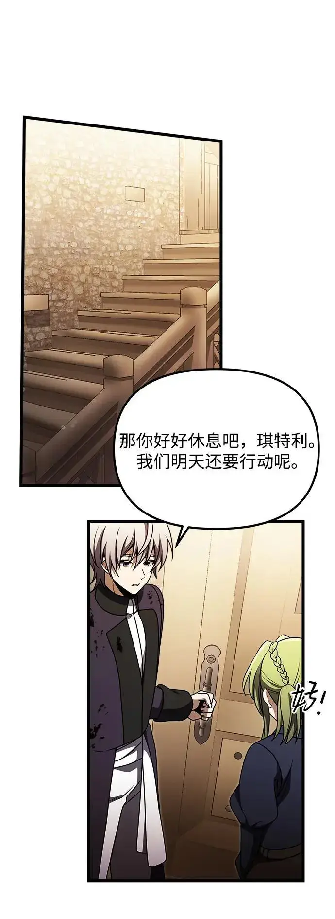 漫画《身患绝症的天才黑暗骑士》第25话第80张图