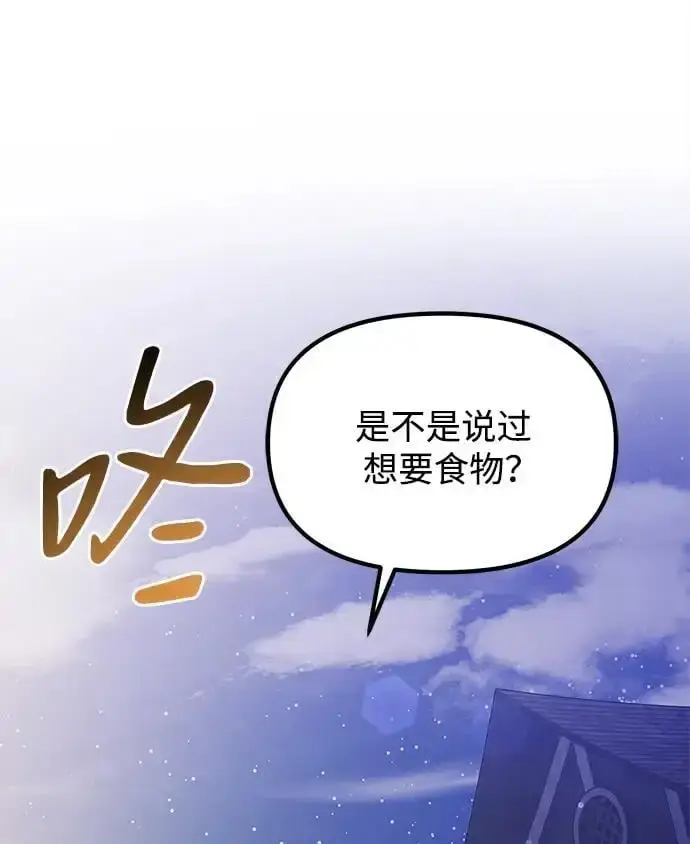 漫画《身患绝症的天才黑暗骑士》第25话第87张图