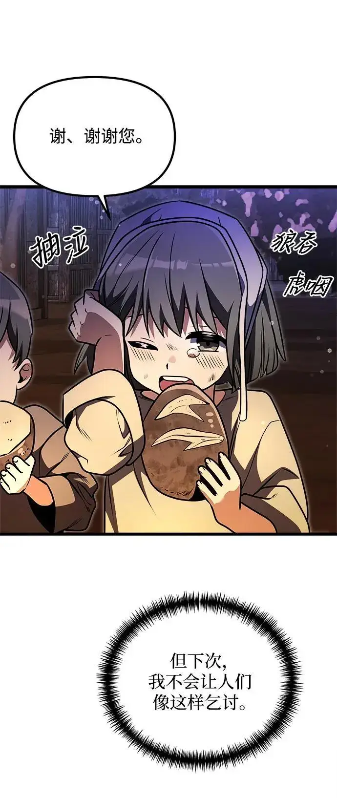 漫画《身患绝症的天才黑暗骑士》第25话第94张图