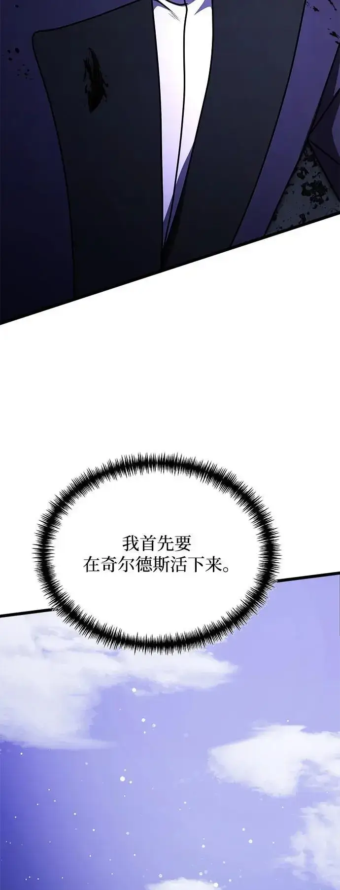 漫画《身患绝症的天才黑暗骑士》第25话第96张图