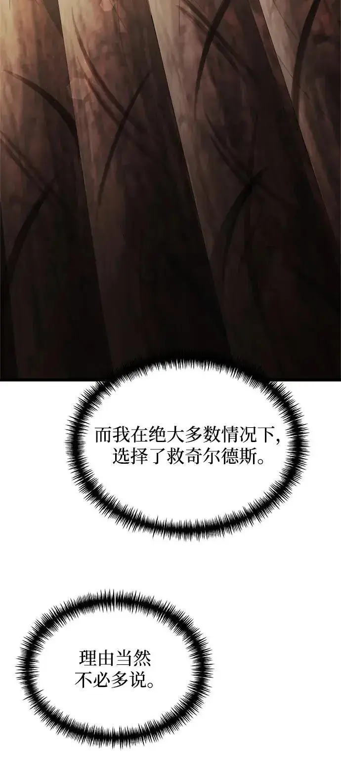 漫画《身患绝症的天才黑暗骑士》第26话第10张图