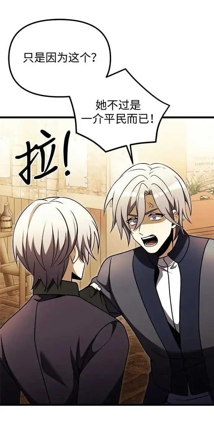 漫画《身患绝症的天才黑暗骑士》第26话第100张图