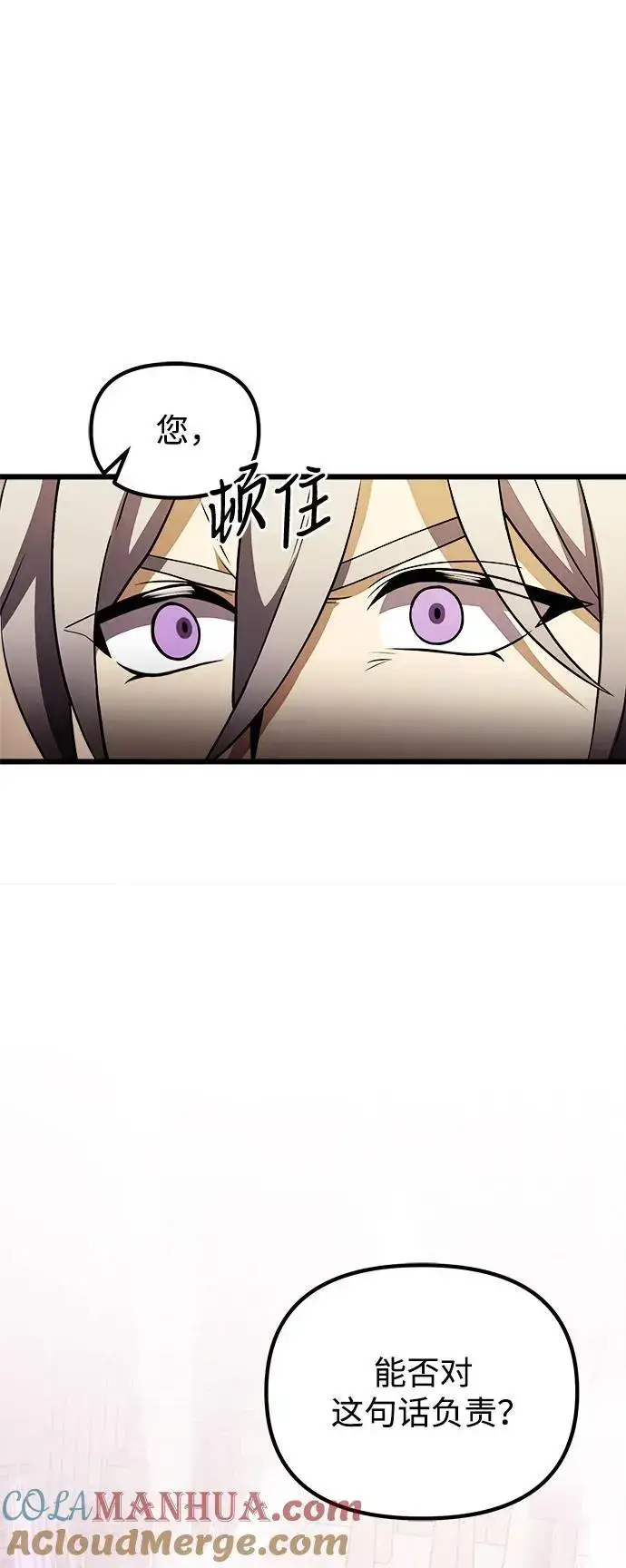 漫画《身患绝症的天才黑暗骑士》第26话第101张图