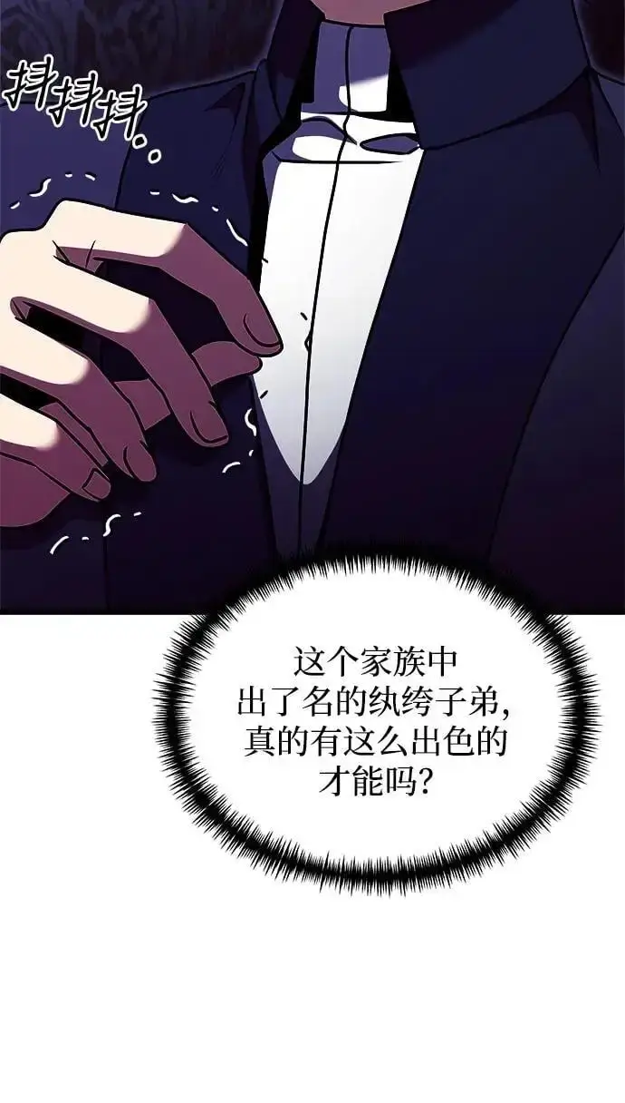 漫画《身患绝症的天才黑暗骑士》第26话第106张图