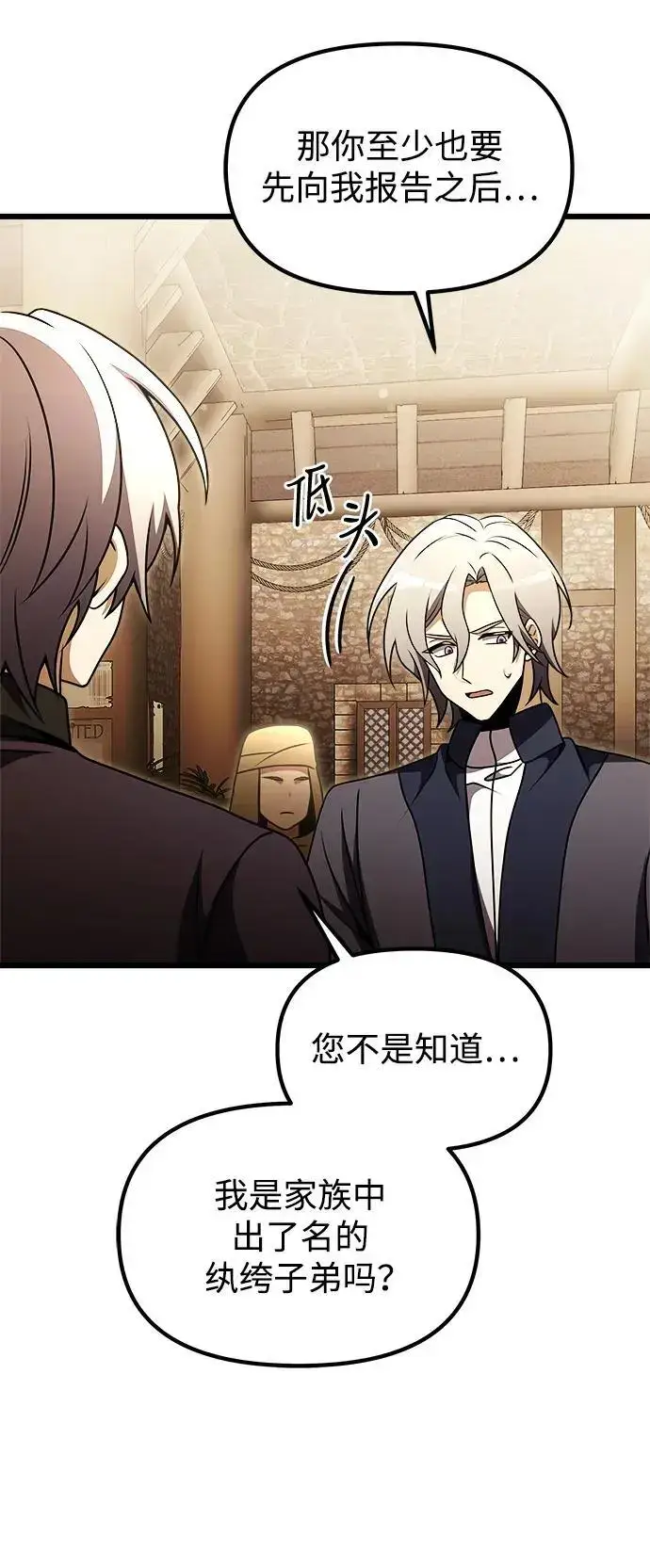 漫画《身患绝症的天才黑暗骑士》第26话第107张图