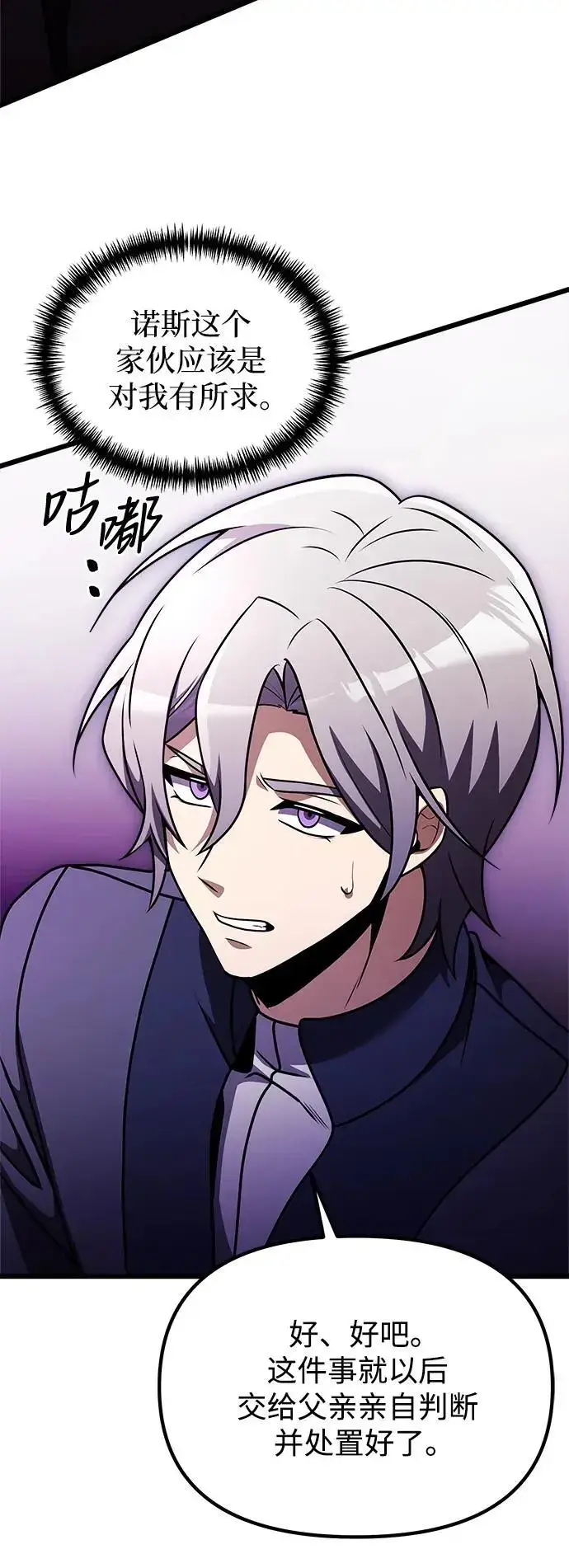 漫画《身患绝症的天才黑暗骑士》第26话第111张图
