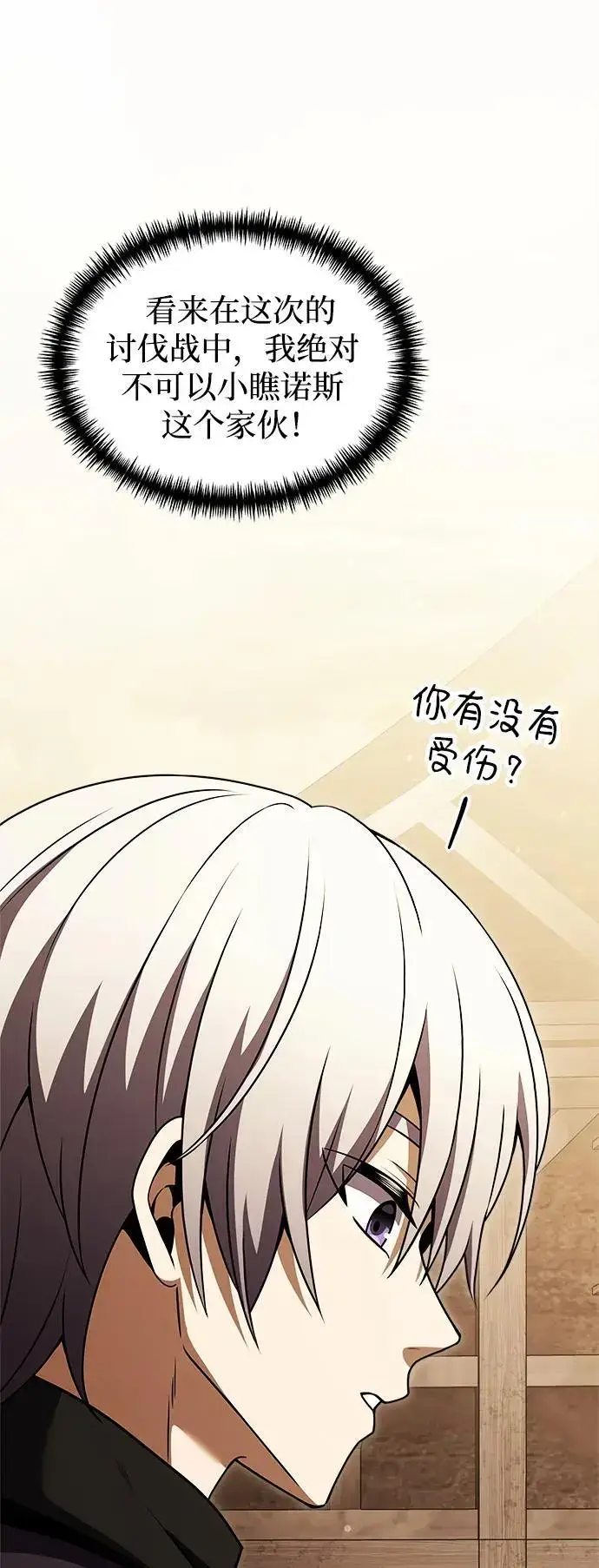 漫画《身患绝症的天才黑暗骑士》第26话第118张图