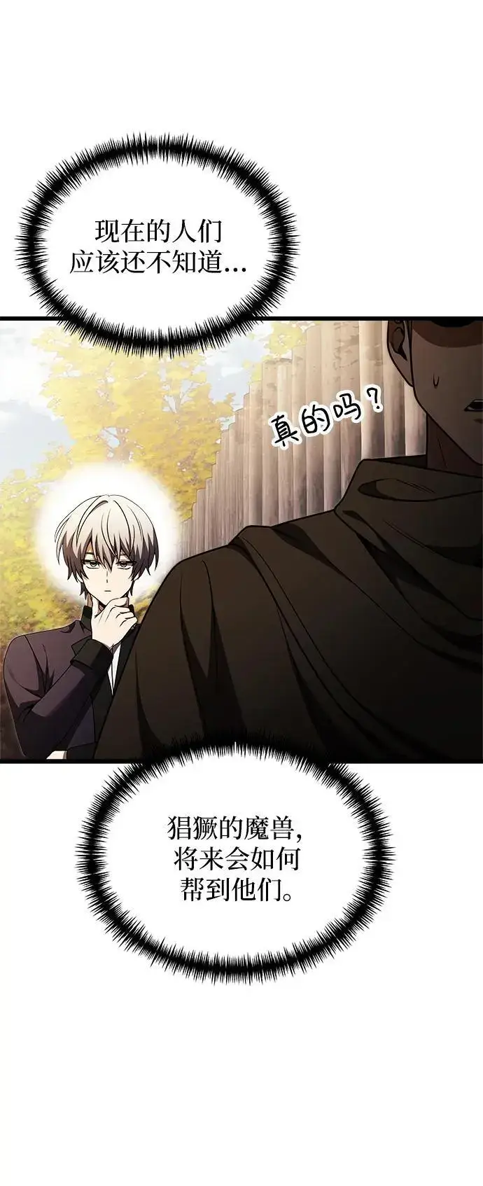 漫画《身患绝症的天才黑暗骑士》第26话第14张图