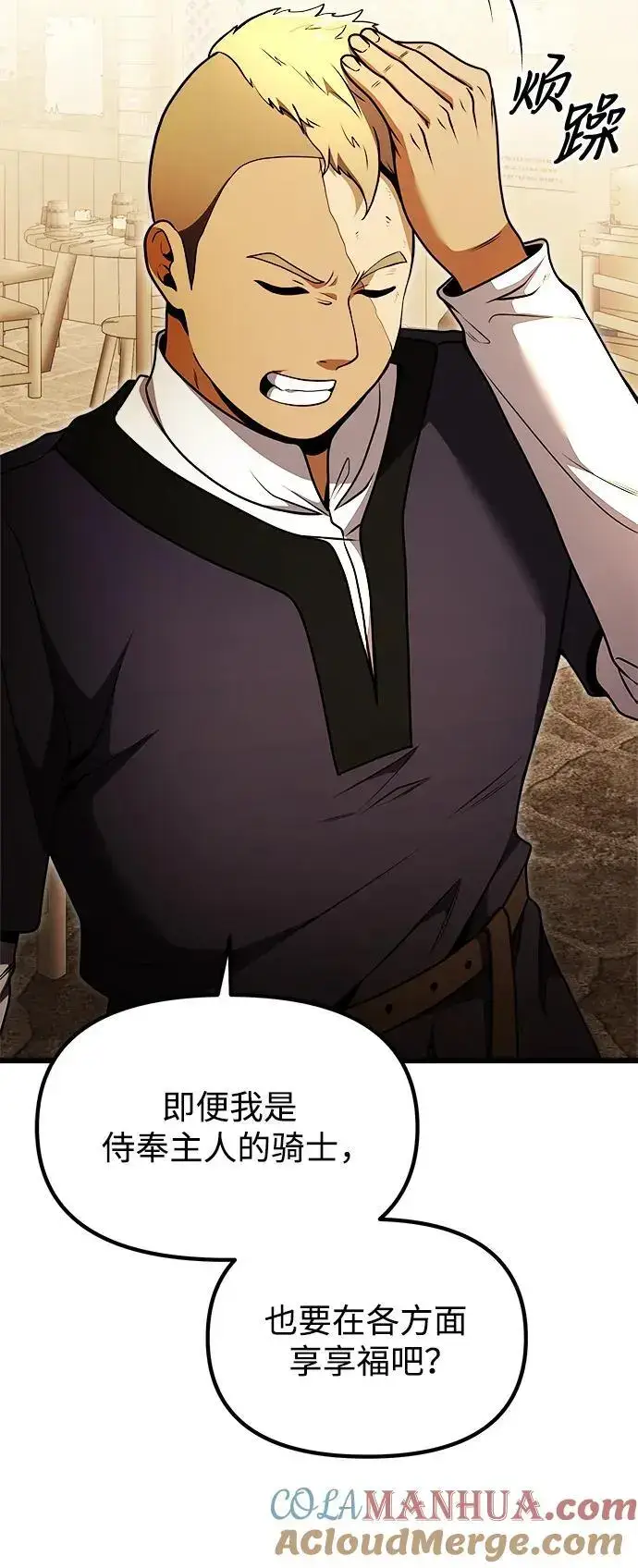漫画《身患绝症的天才黑暗骑士》第26话第57张图