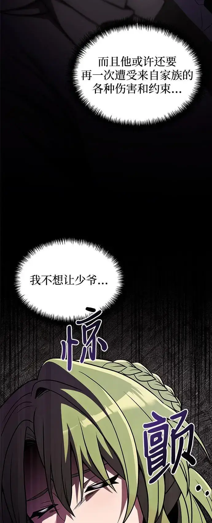 漫画《身患绝症的天才黑暗骑士》第26话第62张图
