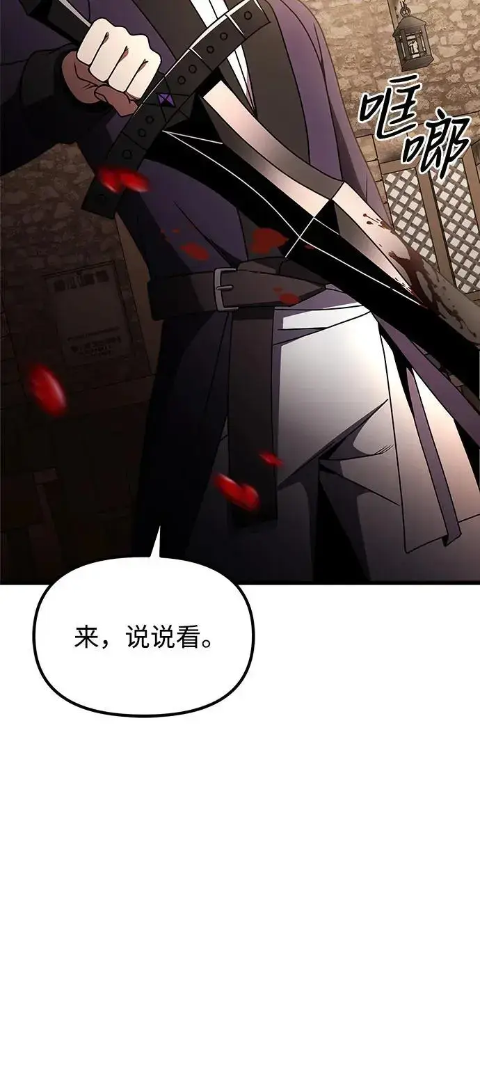 漫画《身患绝症的天才黑暗骑士》第26话第70张图