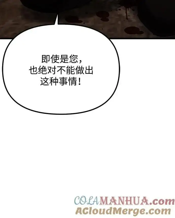 漫画《身患绝症的天才黑暗骑士》第26话第73张图