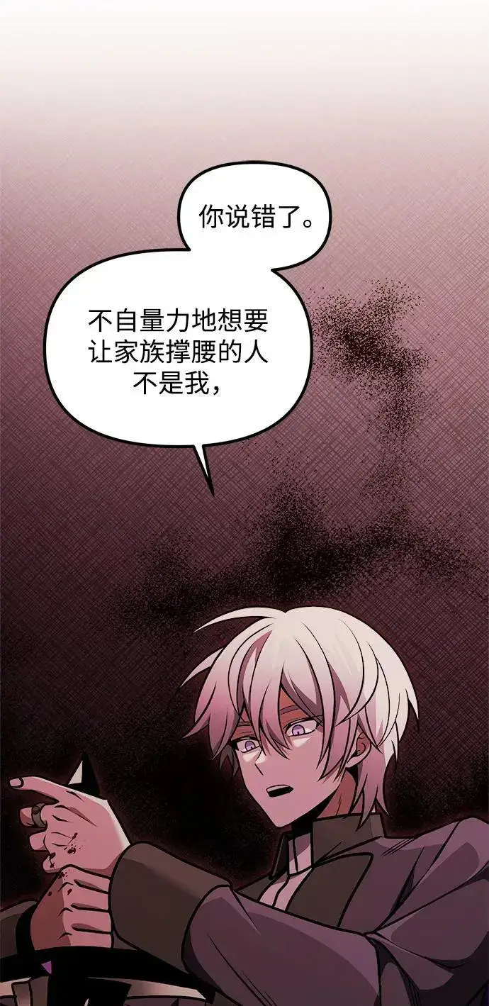 漫画《身患绝症的天才黑暗骑士》第26话第82张图