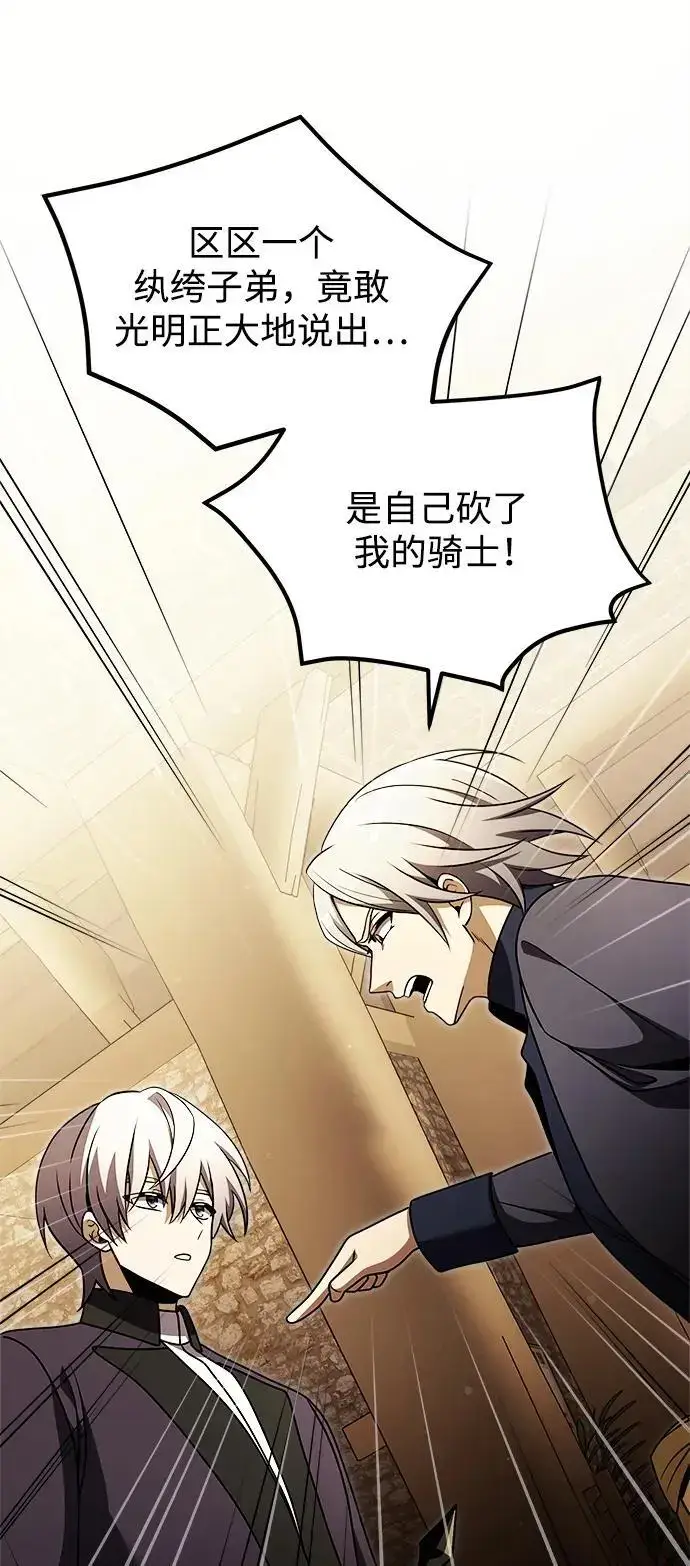 漫画《身患绝症的天才黑暗骑士》第26话第92张图