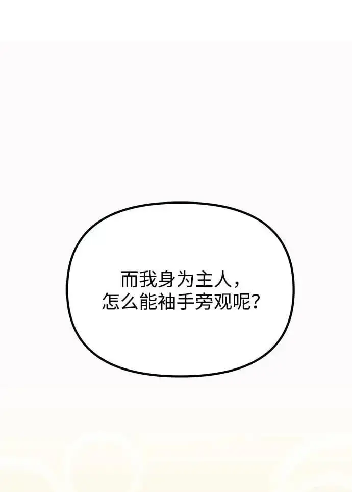 漫画《身患绝症的天才黑暗骑士》第26话第98张图