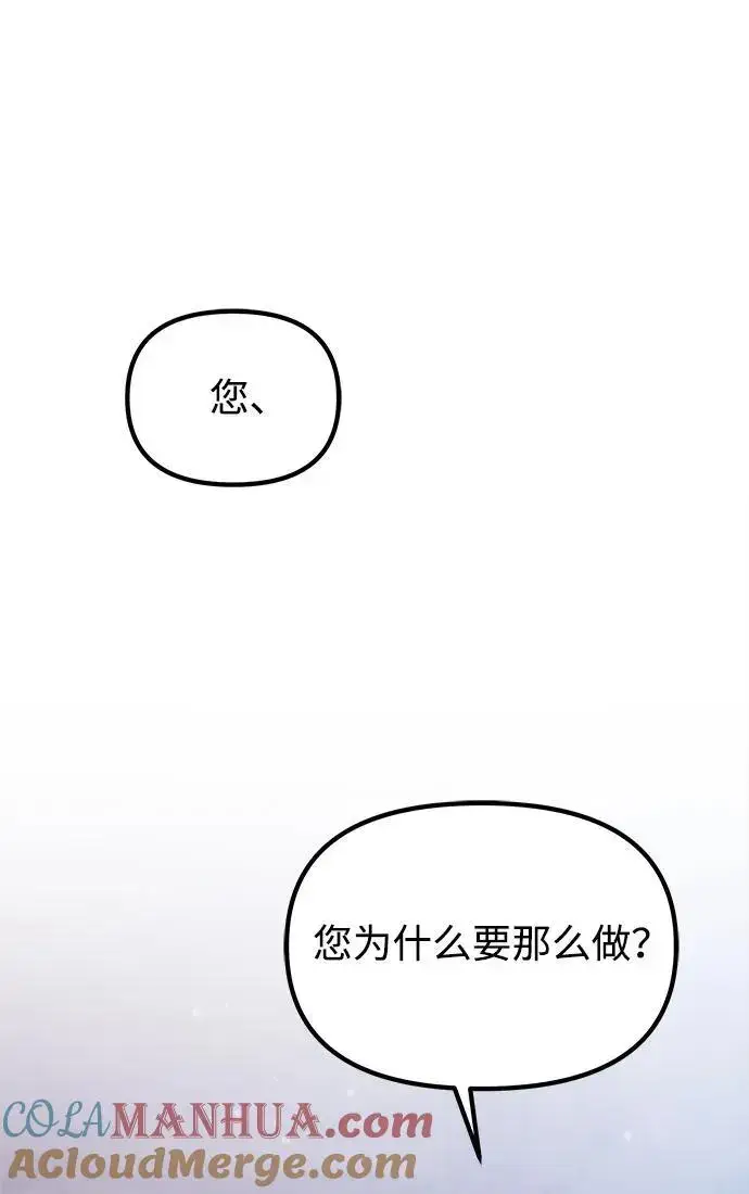 漫画《身患绝症的天才黑暗骑士》第27话第10张图