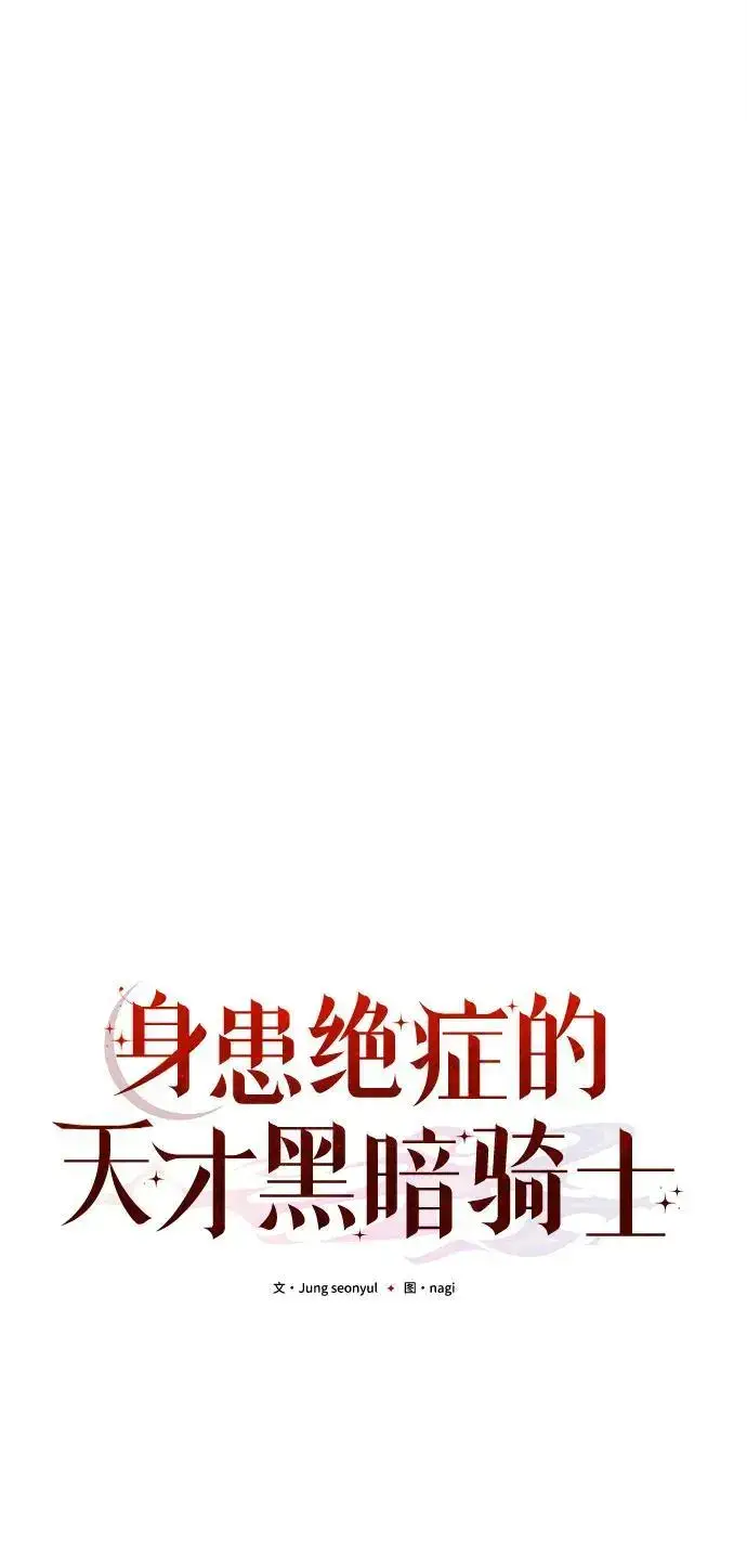 漫画《身患绝症的天才黑暗骑士》第27话第20张图