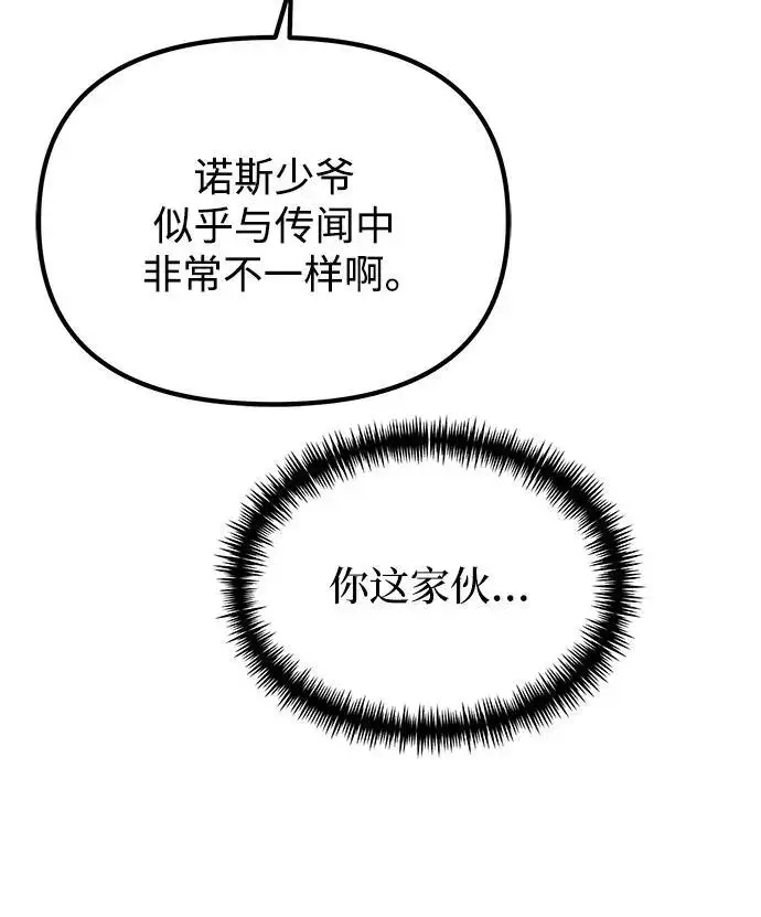 漫画《身患绝症的天才黑暗骑士》第27话第29张图