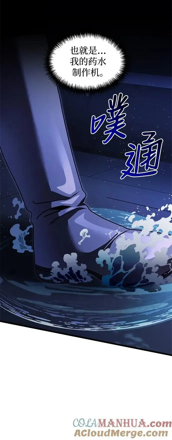漫画《身患绝症的天才黑暗骑士》第27话第46张图