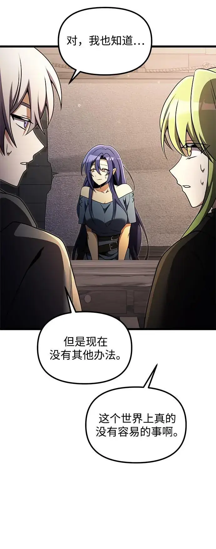 漫画《身患绝症的天才黑暗骑士》第27话第80张图