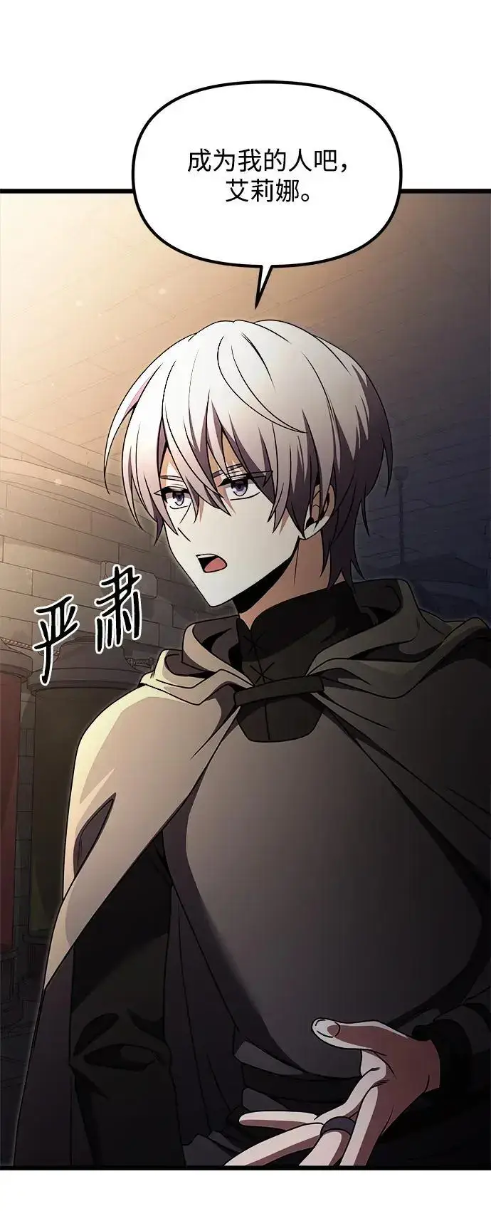 漫画《身患绝症的天才黑暗骑士》第27话第84张图