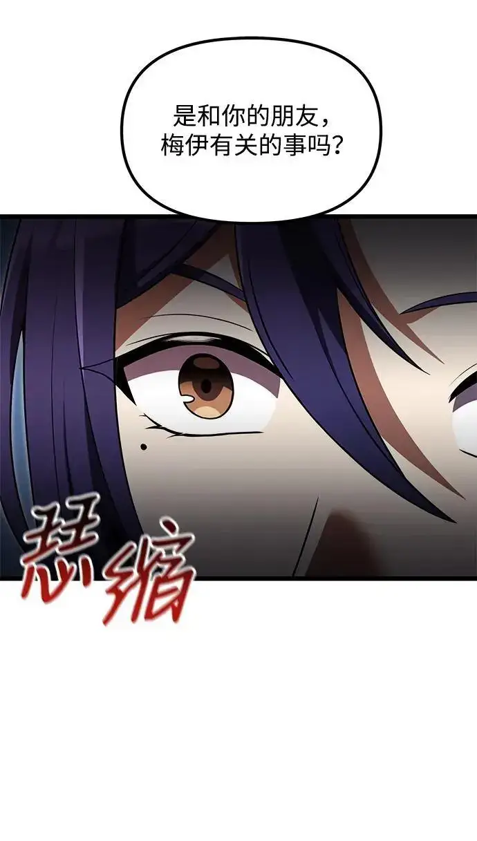 漫画《身患绝症的天才黑暗骑士》第27话第89张图