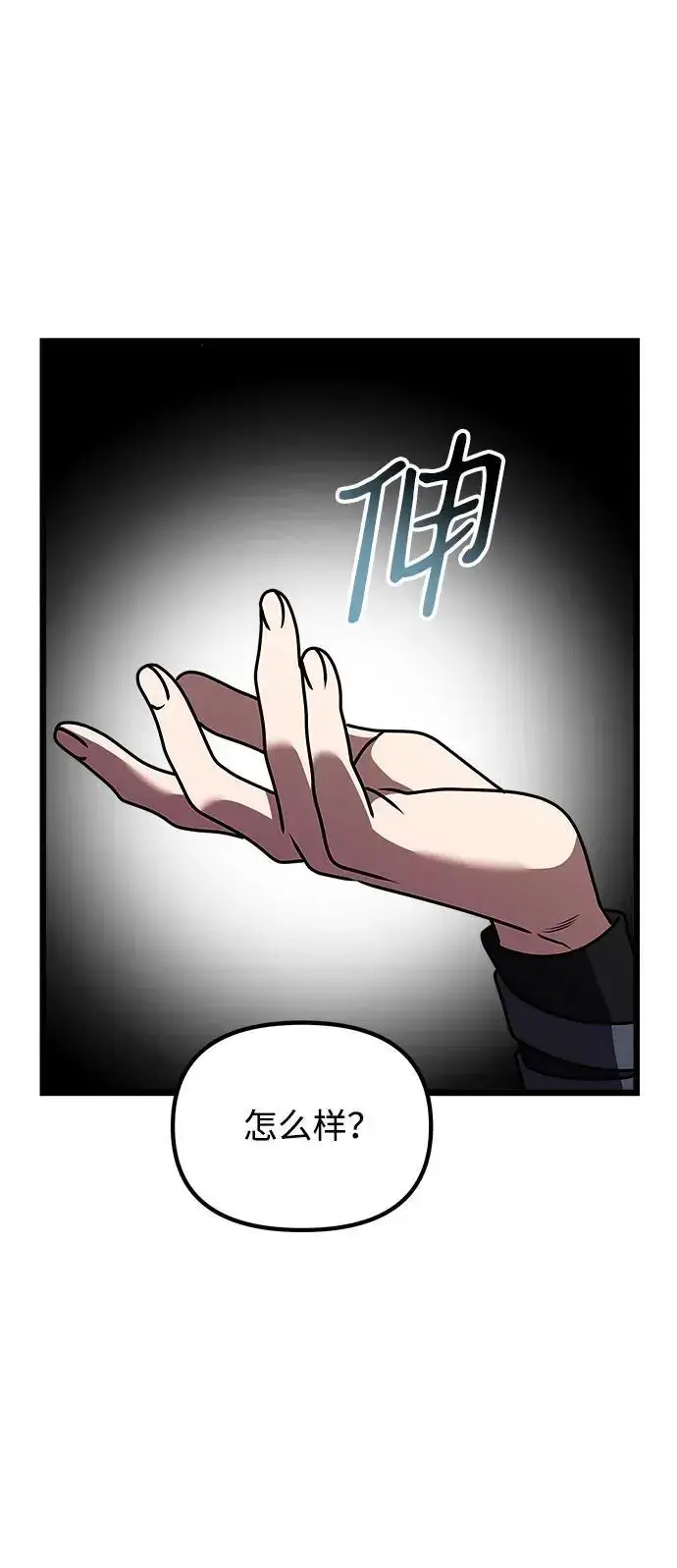 漫画《身患绝症的天才黑暗骑士》第27话第93张图