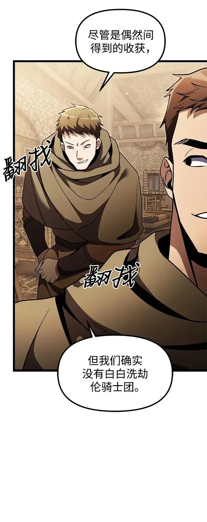 漫画《身患绝症的天才黑暗骑士》第28话第24张图