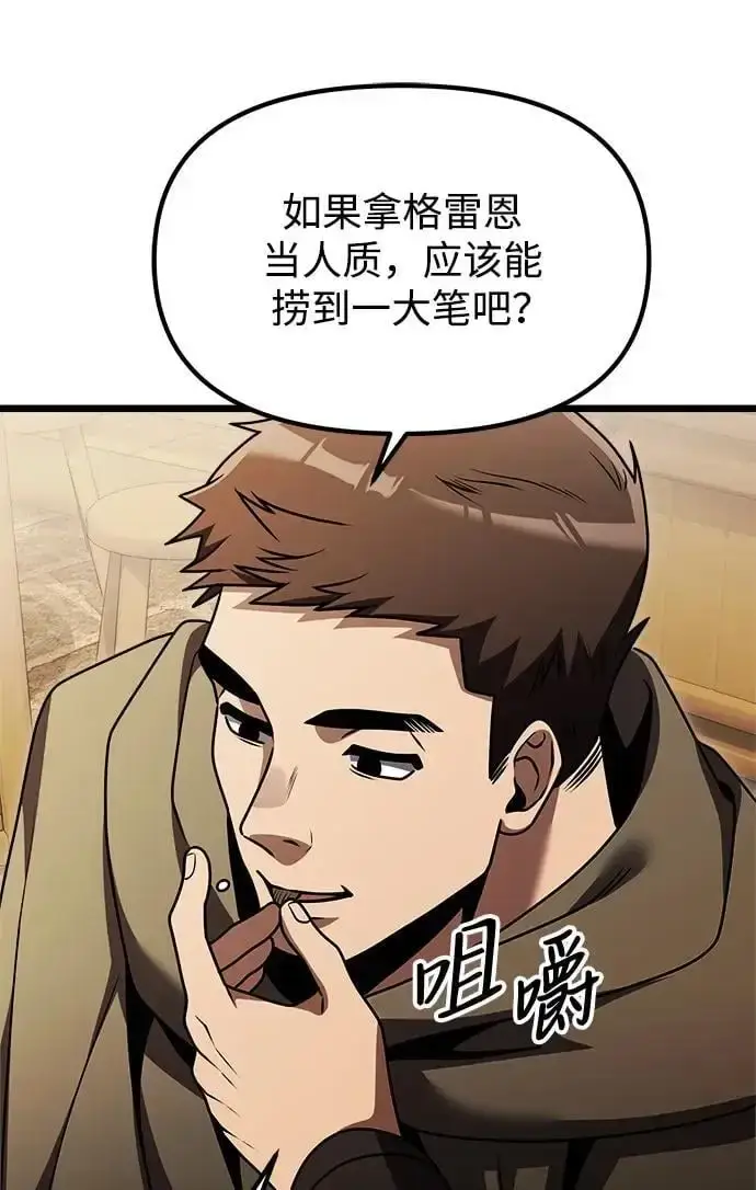 漫画《身患绝症的天才黑暗骑士》第28话第28张图