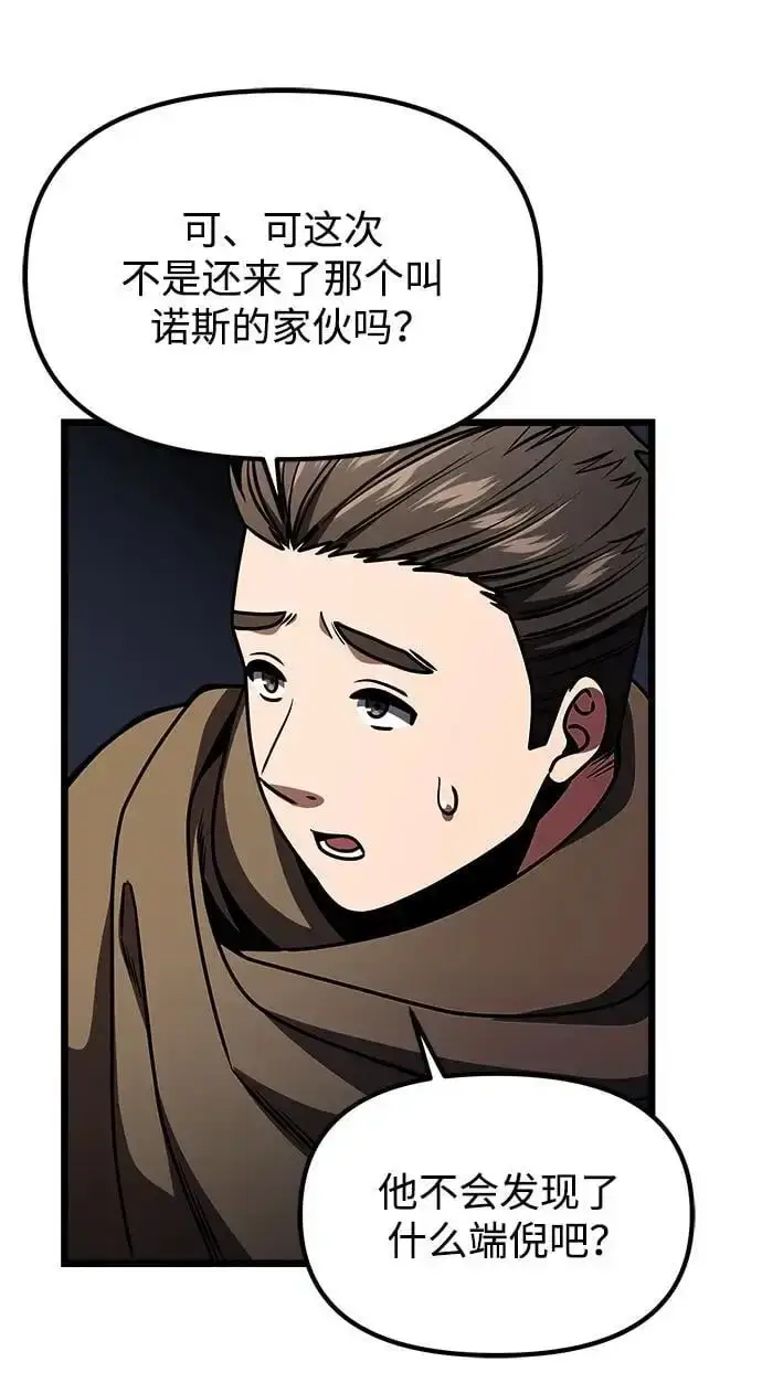 漫画《身患绝症的天才黑暗骑士》第28话第42张图