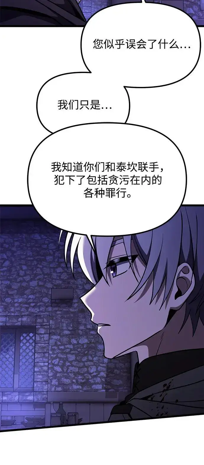 漫画《身患绝症的天才黑暗骑士》第28话第67张图