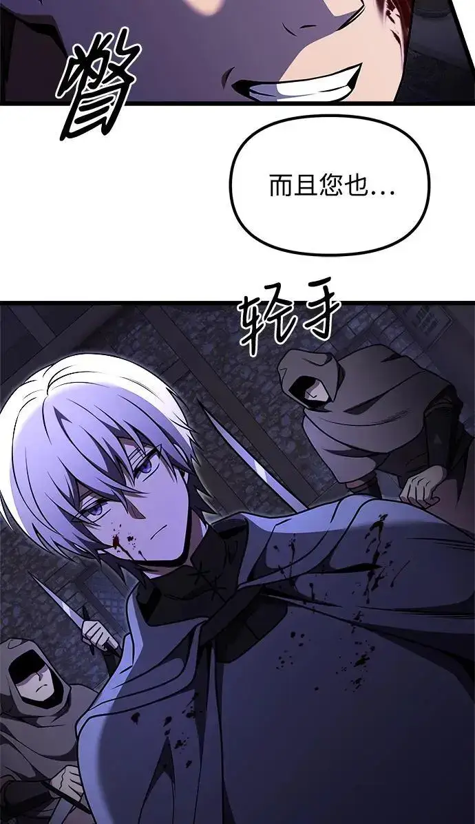 漫画《身患绝症的天才黑暗骑士》第28话第71张图