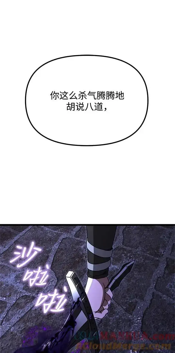 漫画《身患绝症的天才黑暗骑士》第28话第73张图