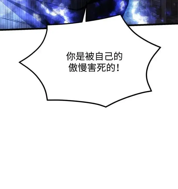 漫画《身患绝症的天才黑暗骑士》第28话第86张图