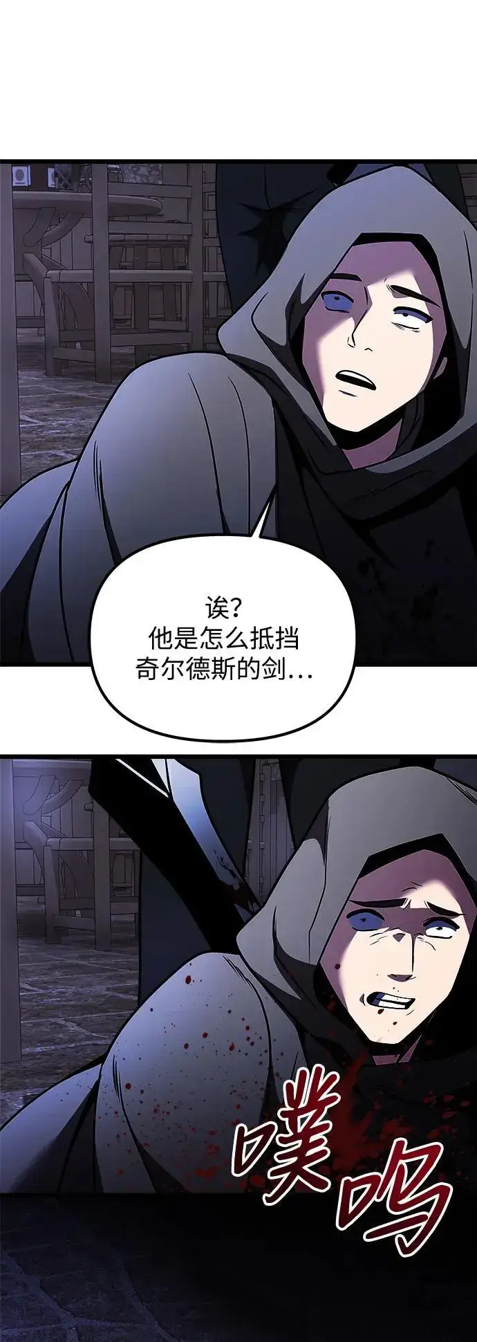 漫画《身患绝症的天才黑暗骑士》第28话第95张图