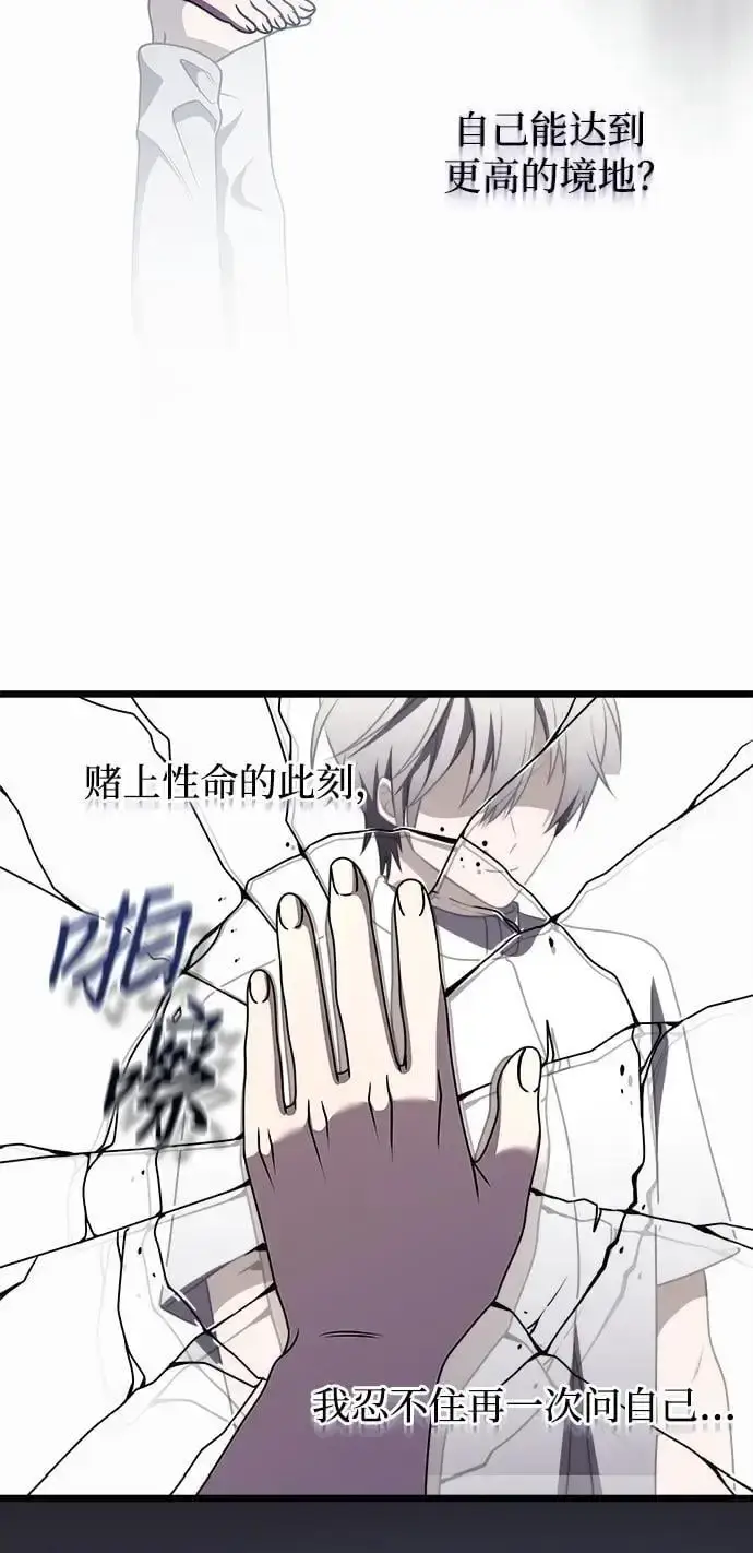 漫画《身患绝症的天才黑暗骑士》第29话第15张图