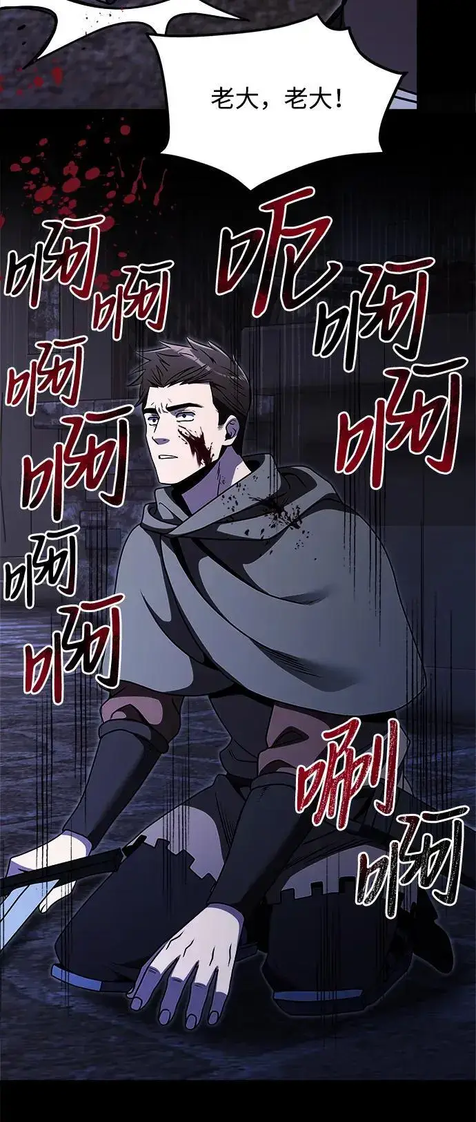漫画《身患绝症的天才黑暗骑士》第29话第23张图