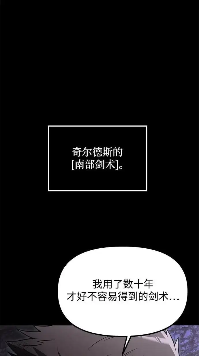 漫画《身患绝症的天才黑暗骑士》第29话第24张图
