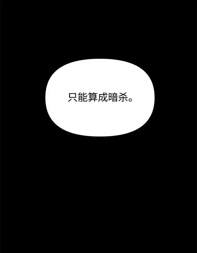 漫画《身患绝症的天才黑暗骑士》第29话第36张图